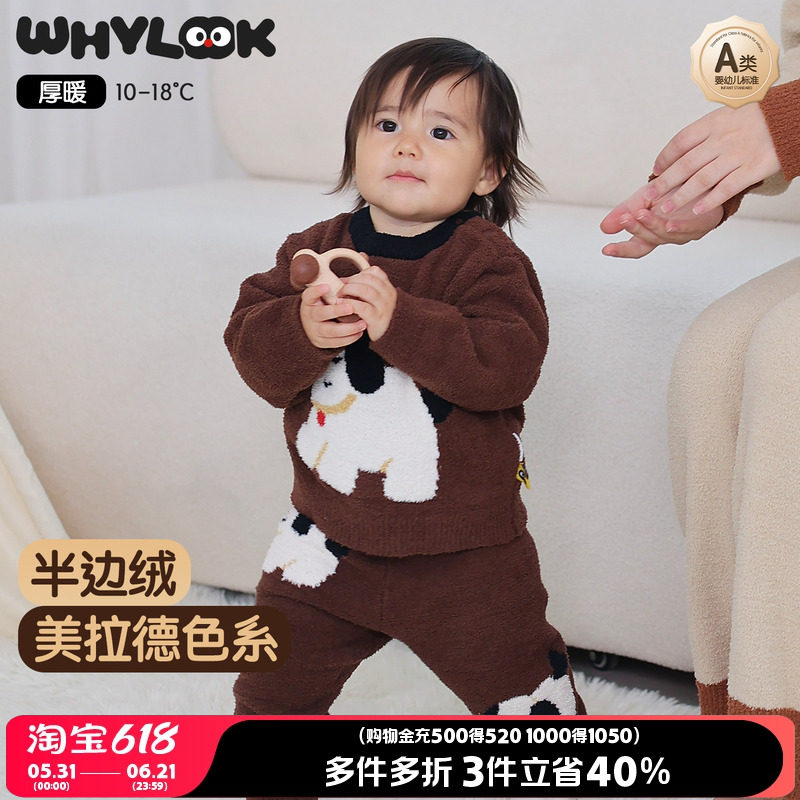 半边绒宝宝家居服套装保暖睡衣