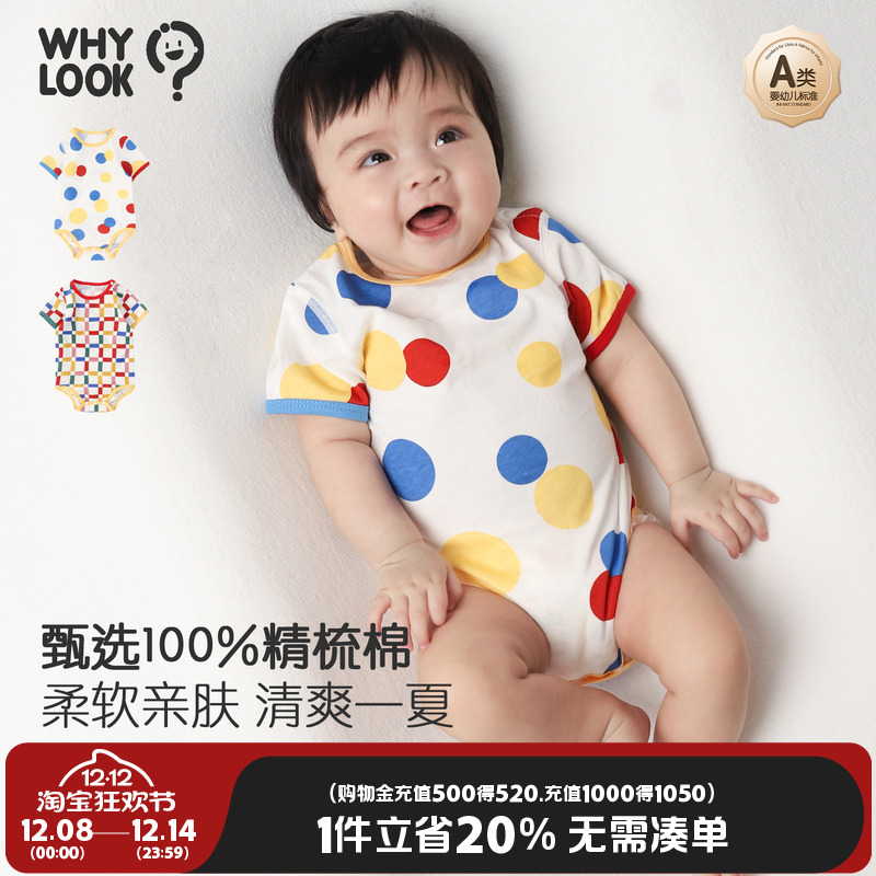 WHYLOOK 宝宝衣服夏季薄款纯棉无骨三角哈衣婴儿包屁衣连体衣爬服