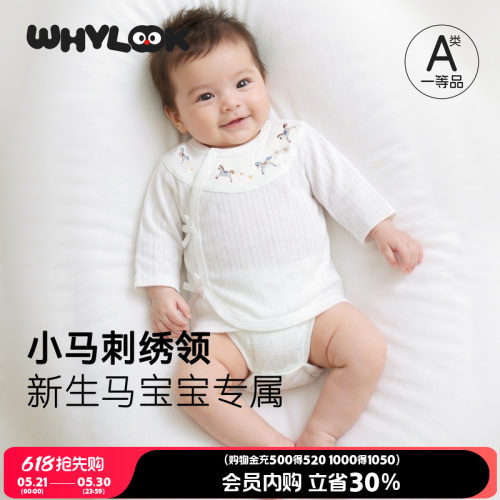 WHYLOOK 半背衣初生婴儿夏季薄款52码宝宝衣服新生儿产房刚出生