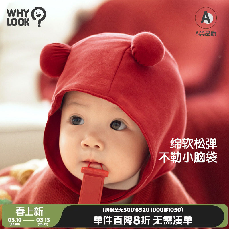 WHYLOOK 新生婴儿帽子春秋宝宝护卤门防风胎帽圆形护耳帽新年百搭