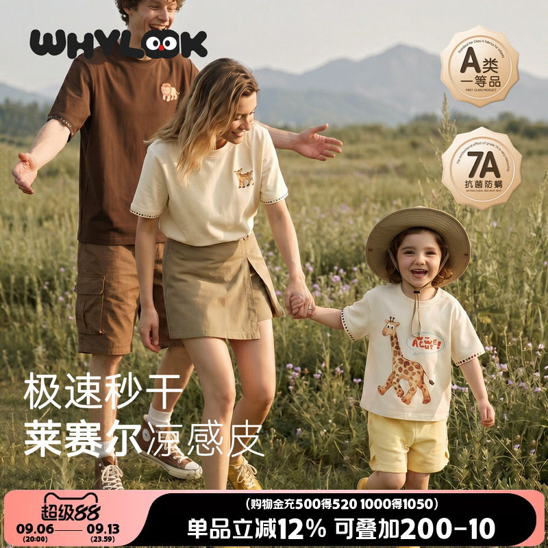 莱赛尔凉感夏季亲子装一家三口图片