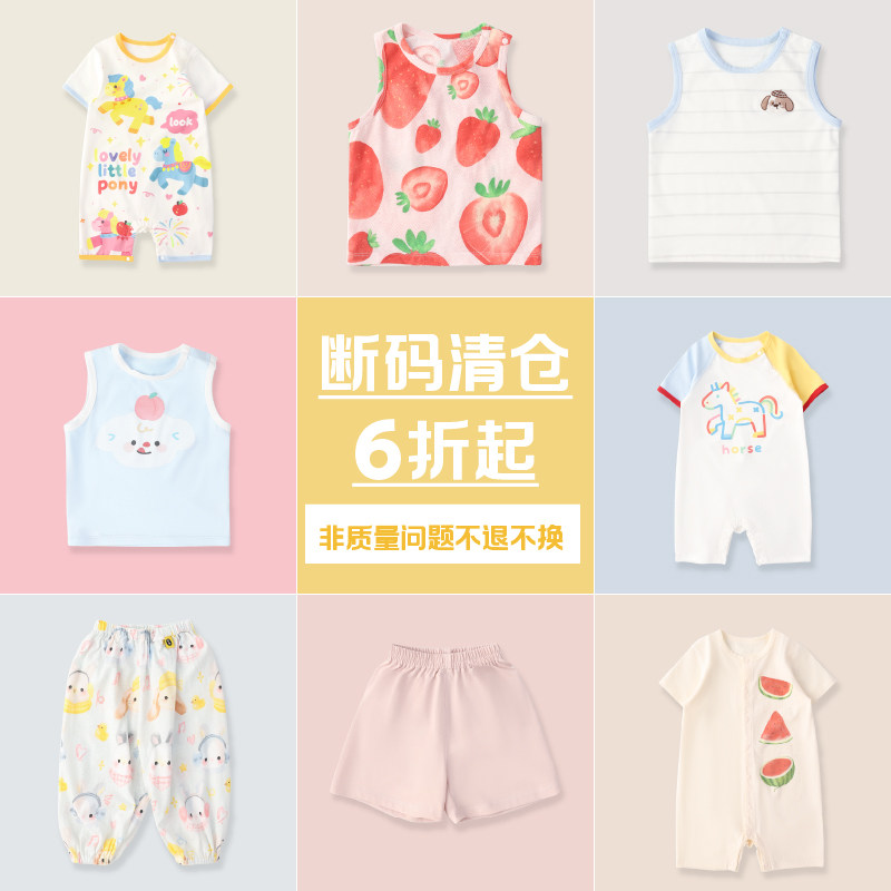 婴儿衣服夏季清仓折扣捡漏