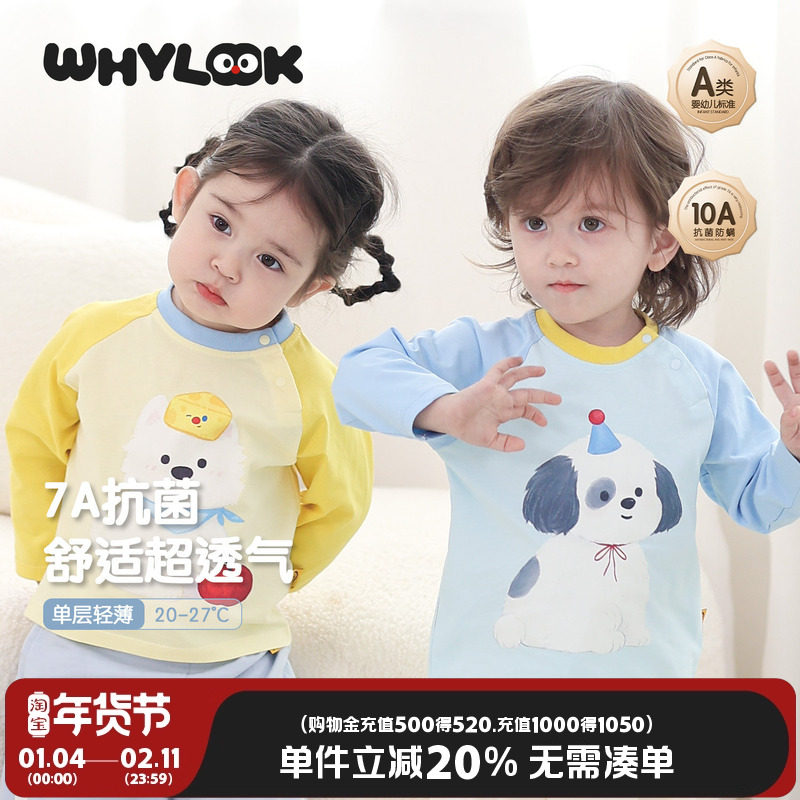 WHYLOOK宝宝长袖t恤7A抑菌纯棉儿童打底衫百搭洋气上衣新款外出服,童装/婴儿装/亲子装,T恤,淘宝优惠券,粉丝福利购,淘宝优惠卷