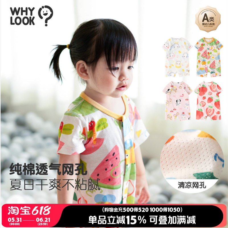 WHYLOOK 婴儿连体衣夏季网眼透气宝宝衣服包屁衣短袖纯棉哈衣西瓜
