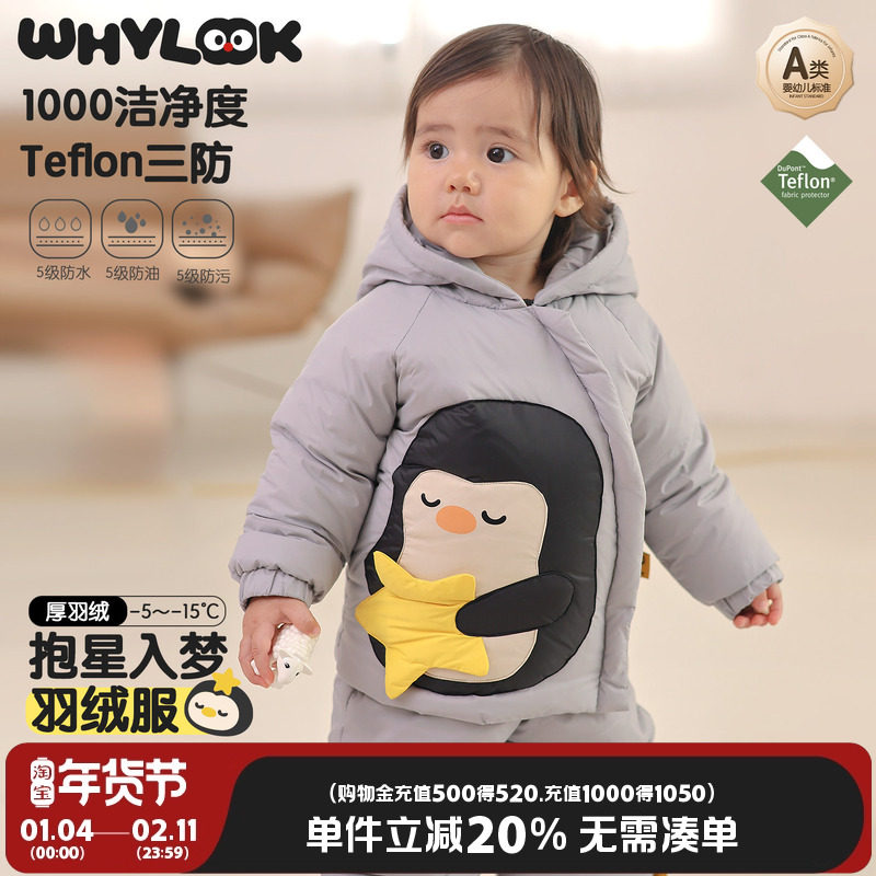 WHYLOOK 宝宝羽绒服连帽儿童羽绒上衣加厚保暖外出冬装2025新款,童装/婴儿装/亲子装,羽绒服,淘宝优惠券,粉丝福利购,淘宝优惠卷