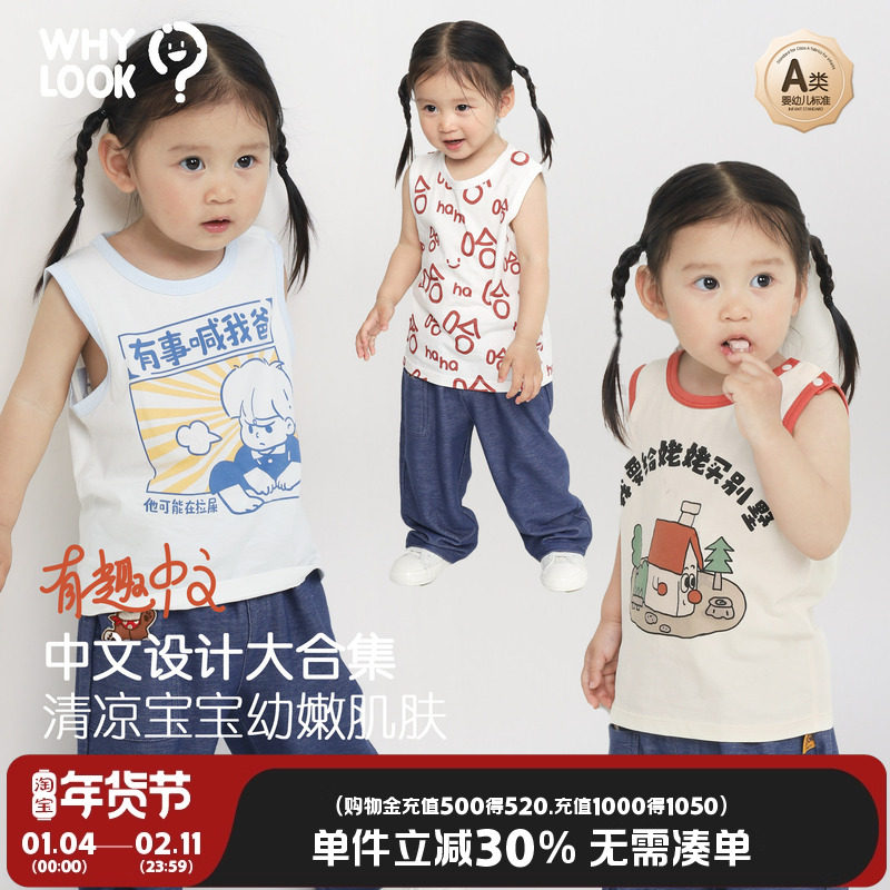 WHYLOOK【原创有事喊我爸】宝宝衣服冰氧棉男女童背心透气T恤夏季,童装/婴儿装/亲子装,背心吊带,淘宝优惠券,粉丝福利购,淘宝优惠卷