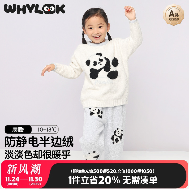 半边绒宝宝家居服套装睡衣防静电