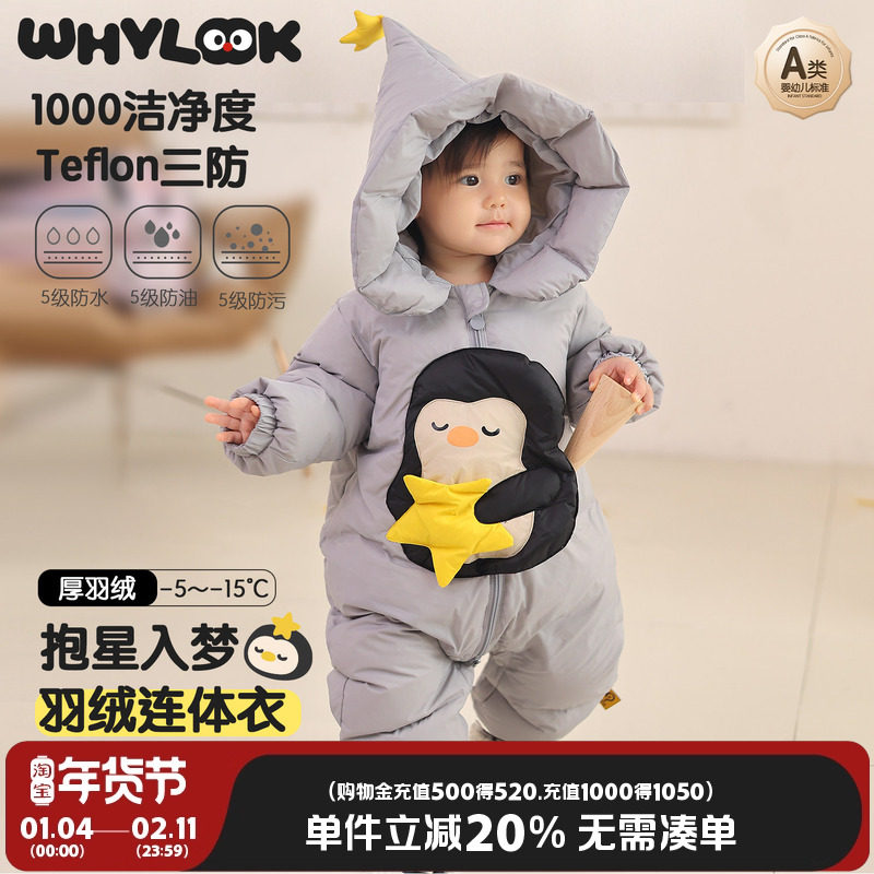 WHYLOOK 婴儿羽绒连体衣加厚羽绒服宝宝衣服保暖冬装外出2025新款,童装/婴儿装/亲子装,羽绒连体衣,淘宝优惠券,粉丝福利购,淘宝优惠卷