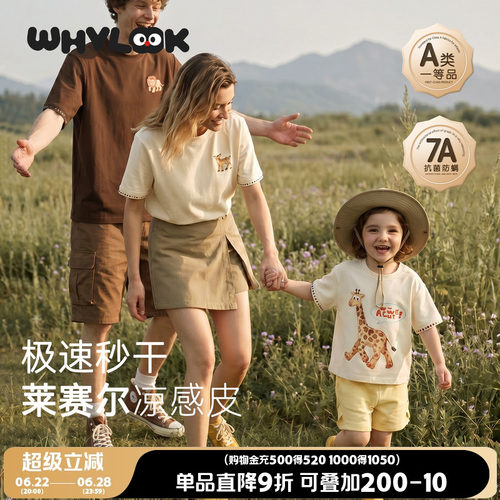 莱赛尔凉感夏季亲子装一家三口