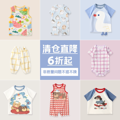 婴儿衣服夏季清仓折扣捡漏特卖