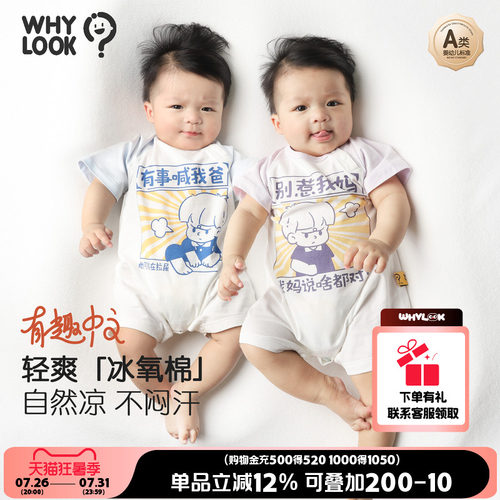 【有事喊我爸】凉感短袖连体衣