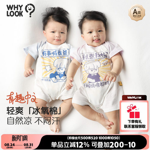 【有事喊我爸】凉感短袖连体衣