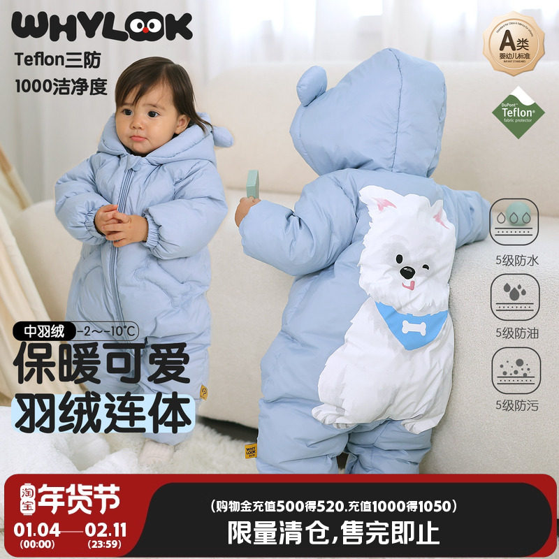 WHYLOOK 宝宝羽绒连体衣冬加厚保暖连帽羽绒服白鸭绒婴儿衣服外出,童装/婴儿装/亲子装,羽绒连体衣,淘宝优惠券,粉丝福利购,淘宝优惠卷