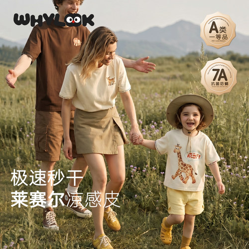 莱赛尔凉感夏季亲子装一家三口