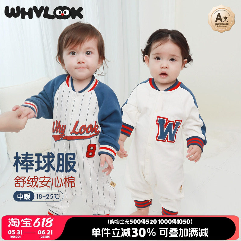 WHYLOOK 婴儿连体衣春秋宝宝衣服洋气棒球服舒绒保暖外出爬爬服新