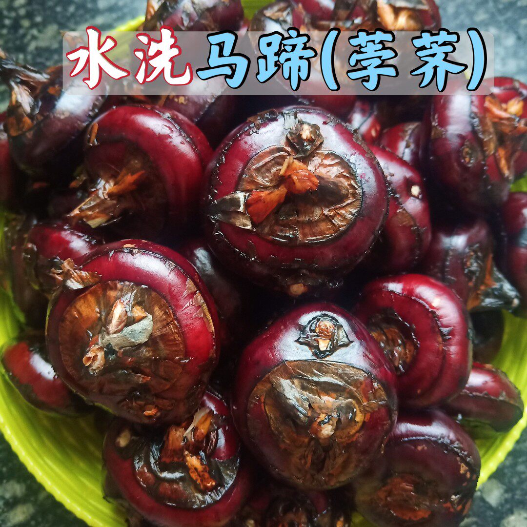 新鲜水洗马蹄荸荠新鲜马蹄地梨当季农产品水果蔬菜3斤5斤包邮送刀
