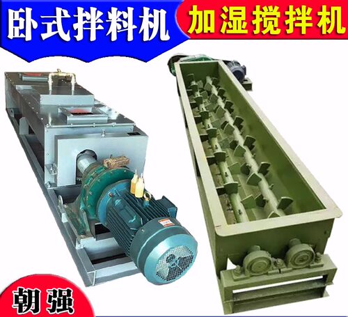 粉尘加湿搅拌机卧式螺旋拌料机
