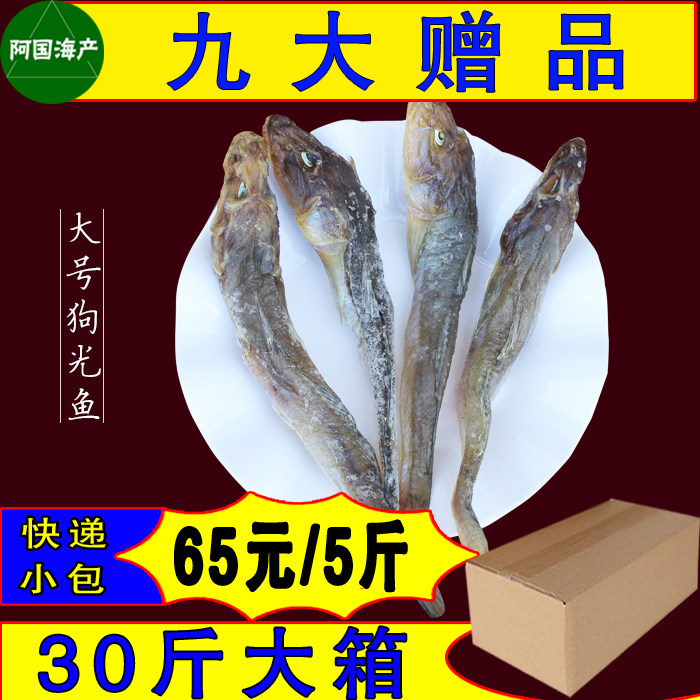大号油光鱼5斤胖头鱼狗光鱼咸沙逛鱼咕咚鱼干海鲶鱼胖头海鲜干货