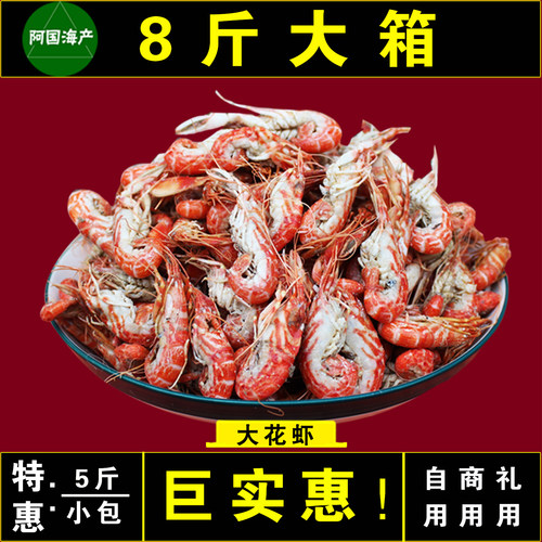 花腰虾嘎巴虾龙虾熟虾新鲜大个虾