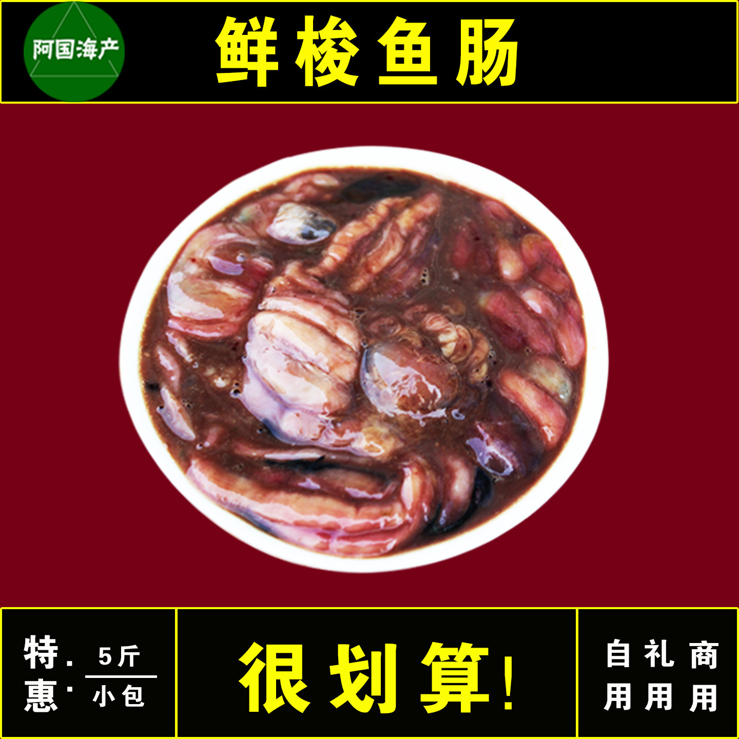 老味道新鲜梭鱼肠子3斤装山东特产海梭鱼荸荠红眼鱼鼻脐鲻鱼肠子