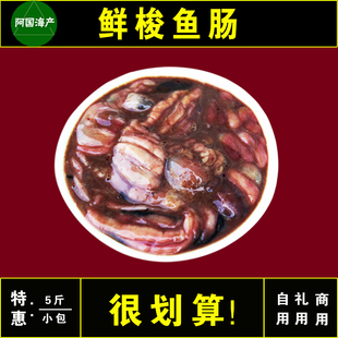 老味道新鲜梭鱼肠子3斤装山东特产海梭鱼荸荠红眼鱼鼻脐鲻鱼肠子