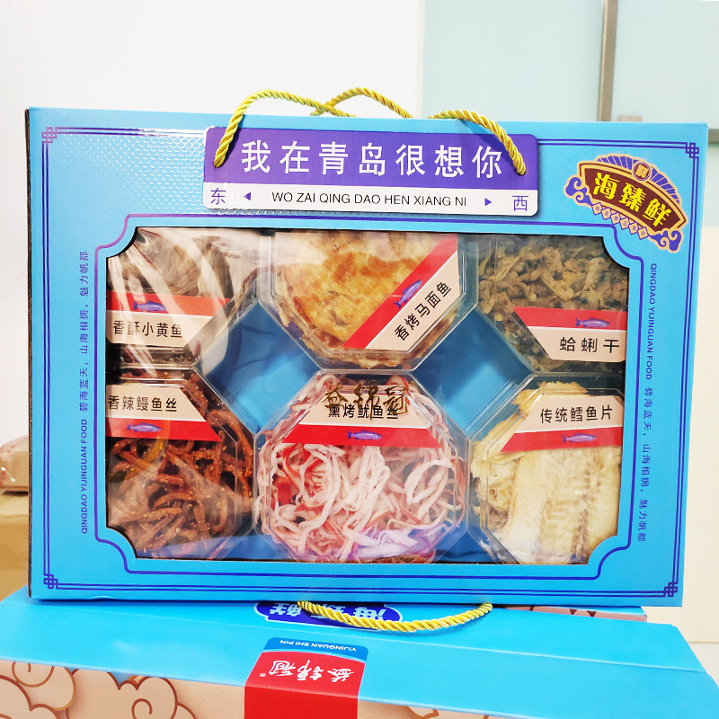 青岛特产山前江青八鲜礼盒海滨渔港健康海鲜零食送朋友旅游伴手礼