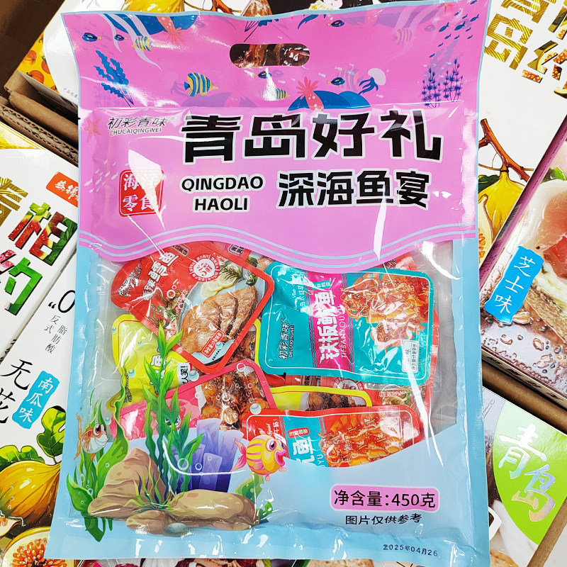 深海鱼宴青岛好礼特产旅游景点文创烤鱼条铁板鱿鱼京东或申通