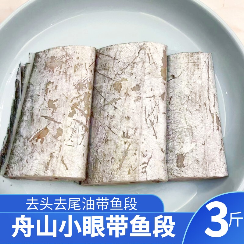雷达网带鱼段舟山去头去尾带鱼段