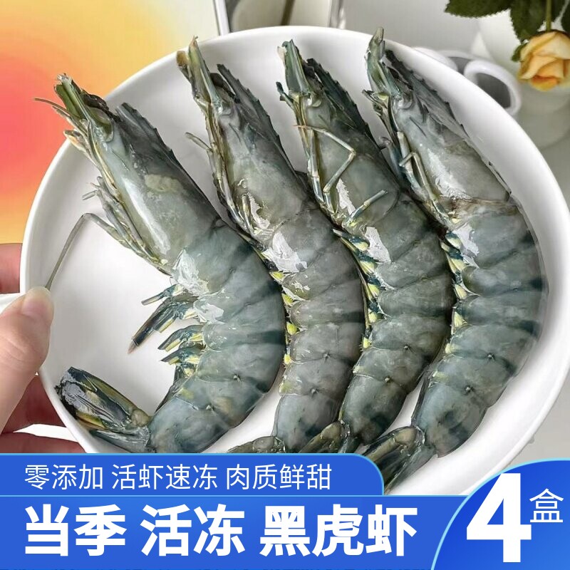 特A级黑虎虾0瑕疵鲜活特大