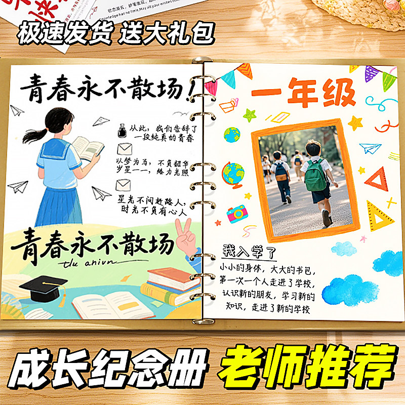 儿童毕业成长纪念册六年级小学生空白相册本diy纪录档案手册材料