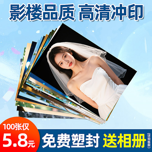 洗照片冲印冲洗打印手机里的洗晒相片过塑封做成相册晒高清相纸刷