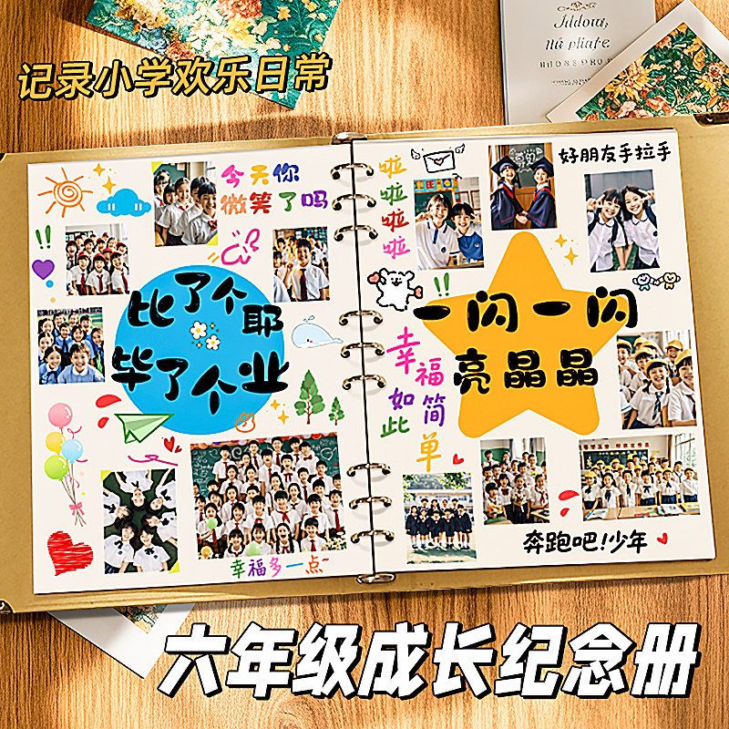 成长纪念册六年级diy手工活页相册本小学生自制记录手册制作材料