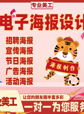 P图片处理改图ps代做海报排版设计照片合成修图海报设计展板设计