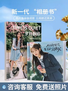 相册定制相册本纪念册个人写真制作照片书退休全家福照片打印成册
