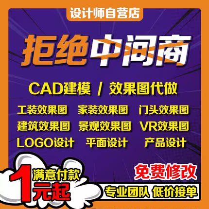 3D效果图制作CAD代画室内施工图纸装修设计建筑景观3dmax建模代做