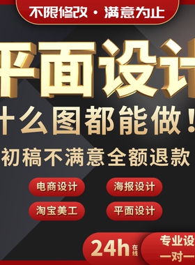 海报设计矢量图设计详情页设计画册封面易拉宝展板排版logo设计