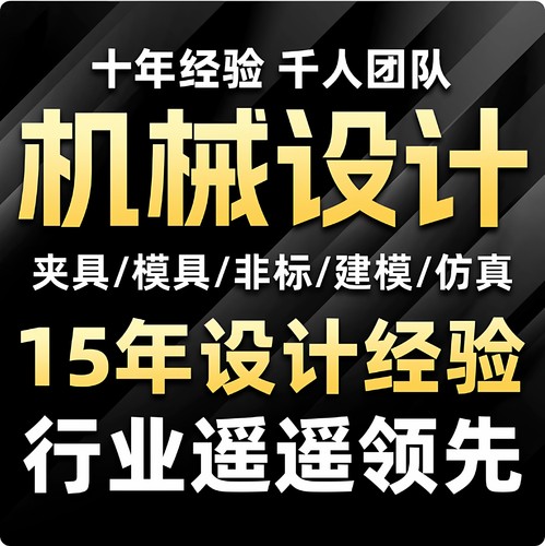 Solidworks代画CATIA三维建模UG机械设计cad制图夹具模具sw代做