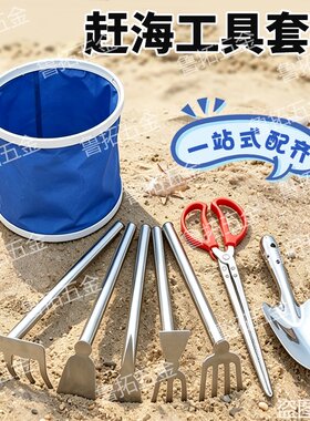 不锈钢儿童赶海挖沙套装