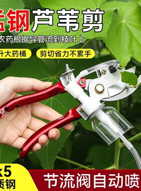 芦苇剪刀杀苇剪自动喷药气压式锰钢农田除草药剪苇心注药神器药剪