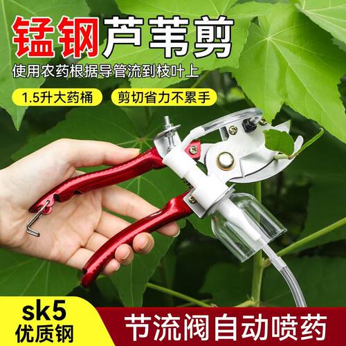 芦苇剪刀杀苇剪自动喷药气压式锰钢农田除草药剪苇心注药神器药剪