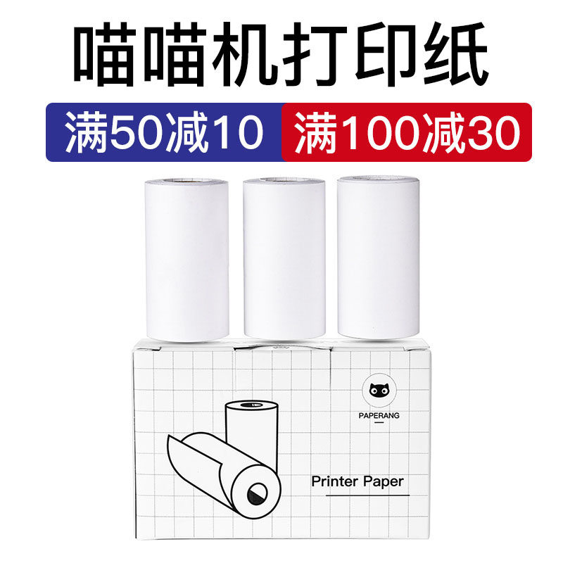 作業幫喵喵機P1P2P3打印紙熱敏紙/長效10年紙/不幹膠紙帶背膠相片紙57X30有卷芯標簽紙在類目 辦公設備/耗材/相關服務, 辦公用紙, 收銀紙中 - 來自Buy2taobao.com提供專業的淘寶代購服務