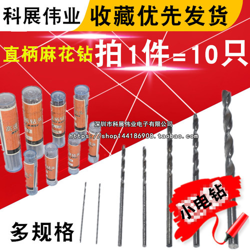 2.2mm麻花钻打孔细小电钻