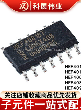 全新原装 HEF4011BT 4013 4066 4081 4093 贴片SOP-14 逻辑芯片IC