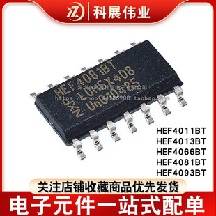 全新原装 HEF4011BT 4013 4066 4081 4093 贴片SOP-14 逻辑芯片IC