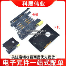 SIM卡座KF-016卡槽6+2P抽屉式 A卡 SIM900A卡座抽拉IC座GPS自弹式