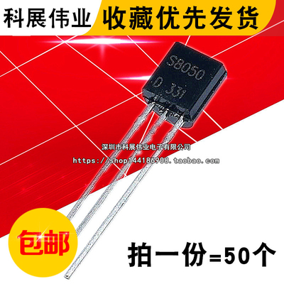 全新S80508050直插TO-92封