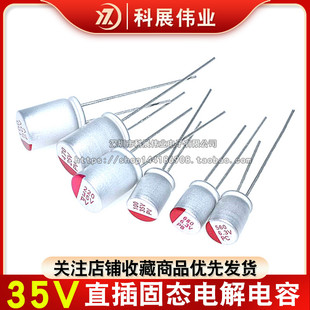 直插固态电解电容35V 50V 47UF 100uf 220uF 470uF电脑主板显卡器