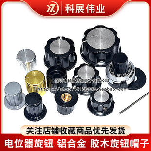 MF-A01 A02 A05电位器WTH118/RV24/WXD3旋钮 铝合金 胶木旋钮帽子