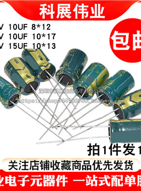 高频低阻直插电解电容器400V/10UF 15UF 400V 体积10*13(10个)