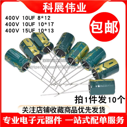 10UF15UF高频直插电解电容器